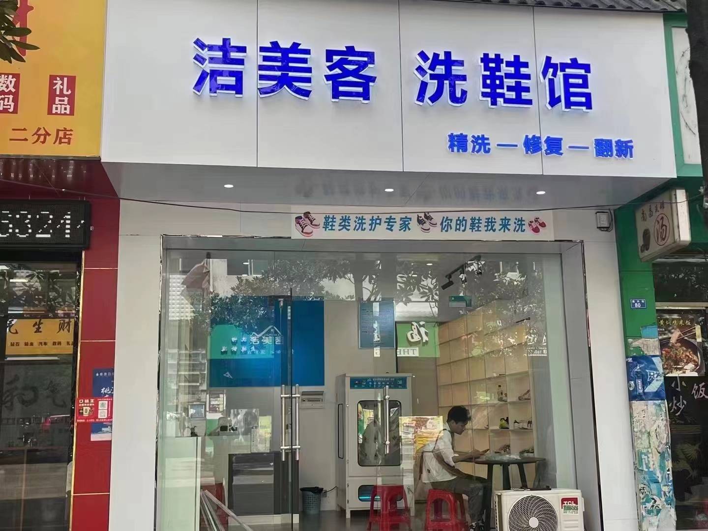 重庆洗鞋加盟项目排名