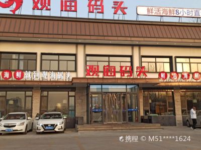 内蒙古海码头餐饮加盟项目，开启财富之门