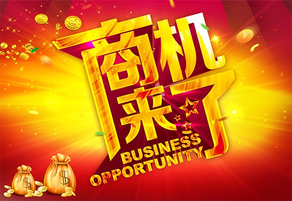 冷门项目，大商机！——招商加盟新潮流