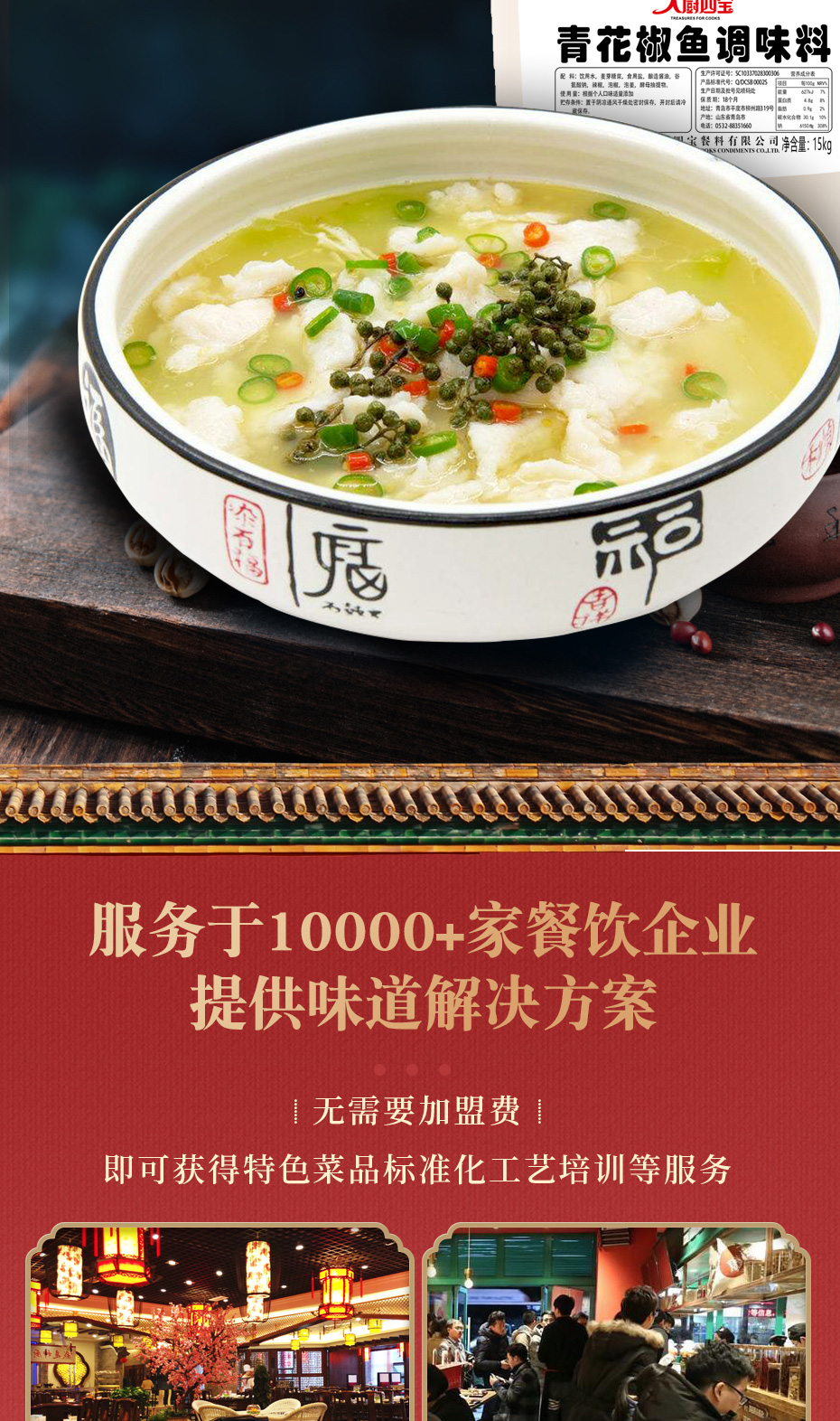 辽宁香辣青花椒鱼加盟项目 厨艺青花椒鱼店加盟