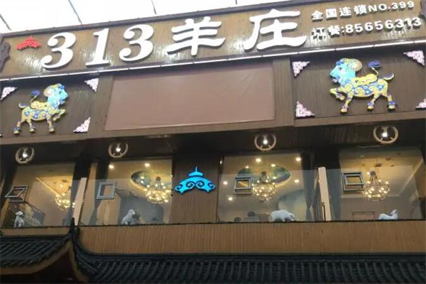 乳山羊庄313加盟项目，实现财富自由的理想选择