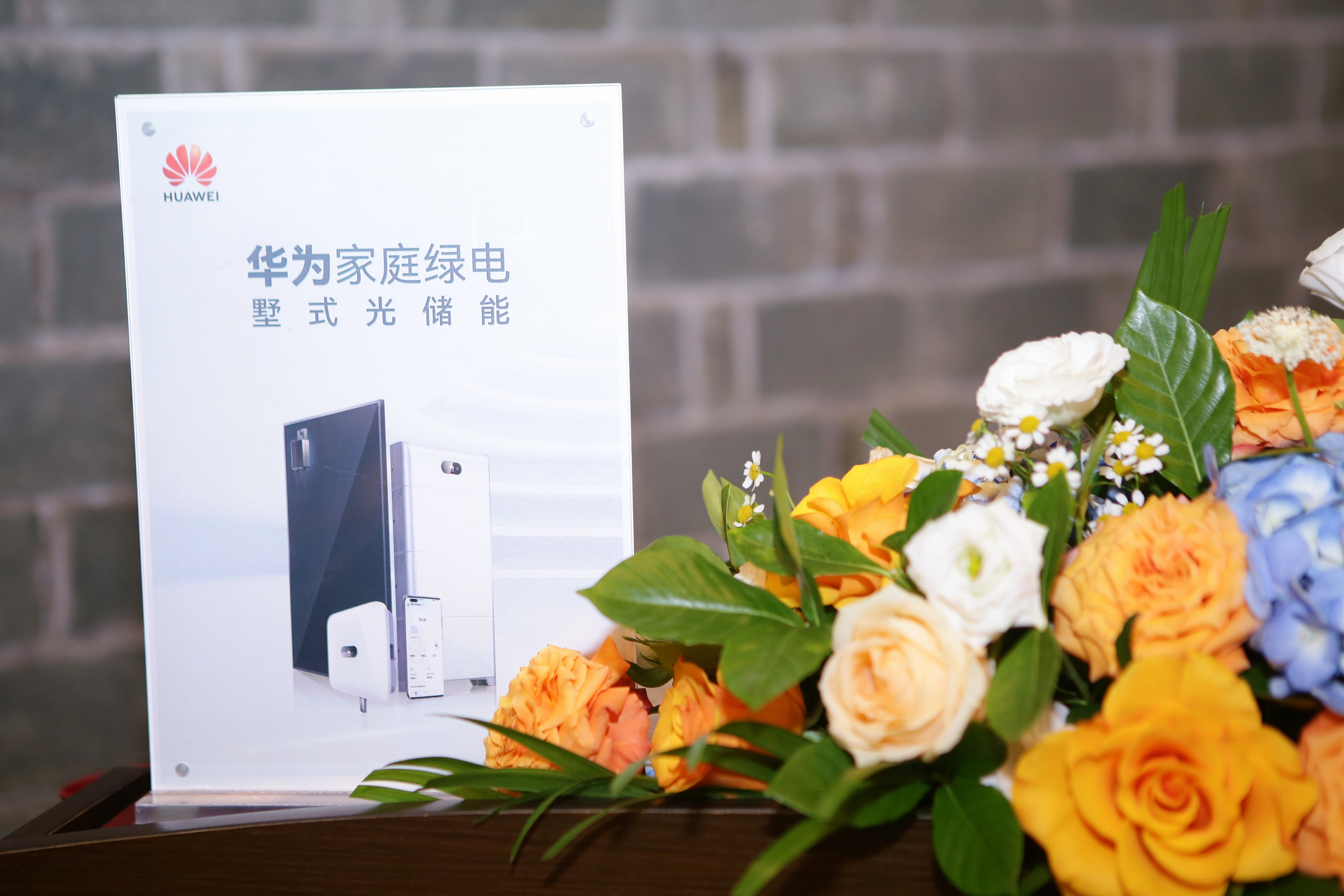华为家庭绿电项目加盟，共创清洁能源未来