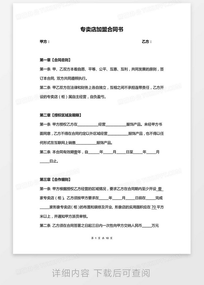 广州美业项目加盟合同
