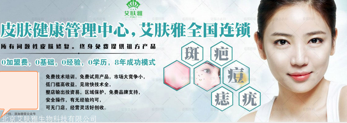 西藏皮肤祛皱项目加盟，美丽与健康同在