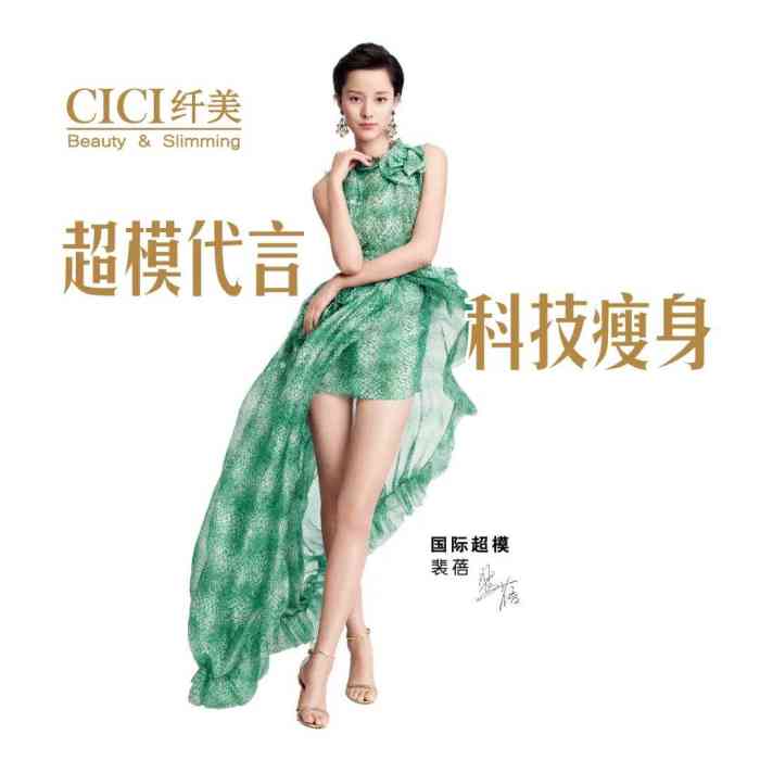 cici纤体瘦身项目加盟，让你轻松拥有完美身材！