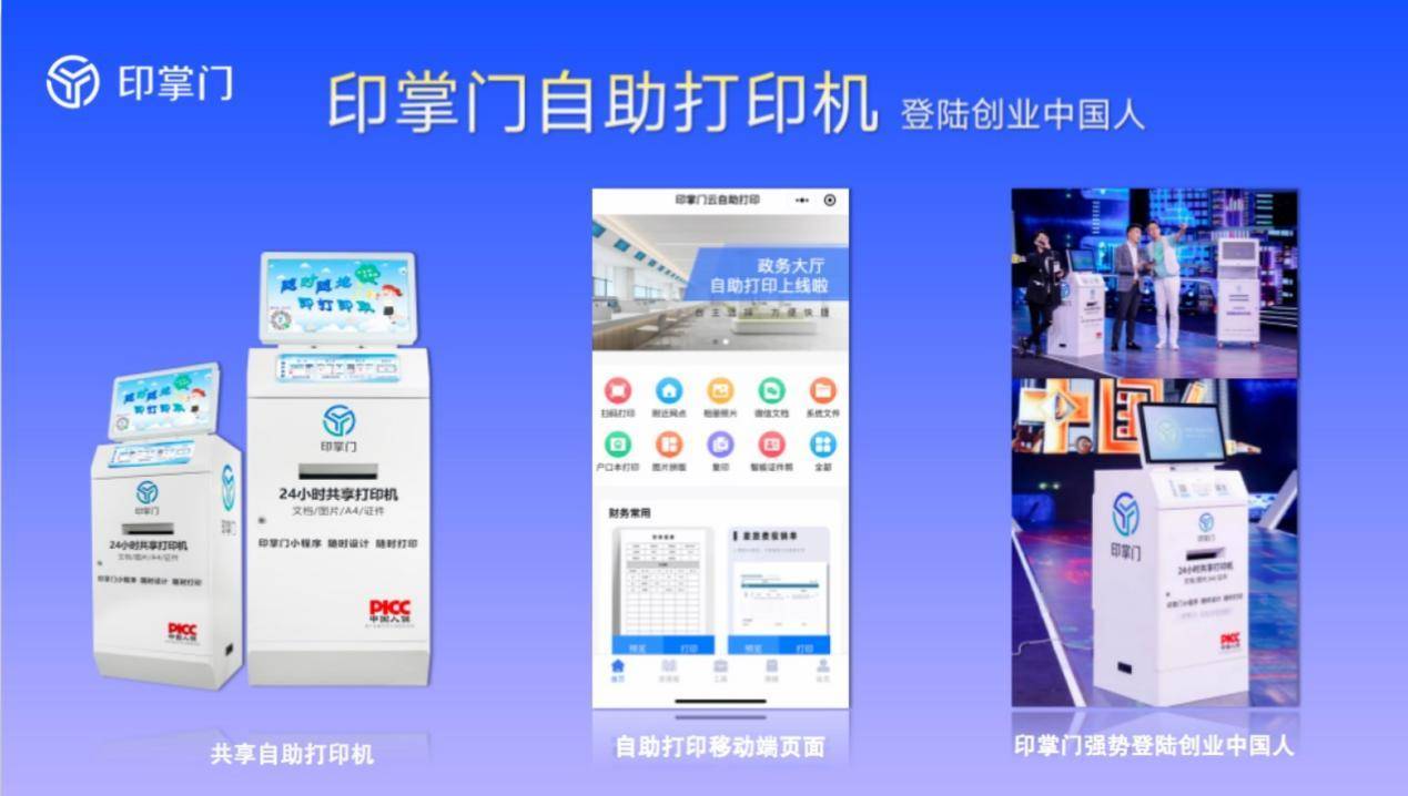 印掌门打印加盟项目，开启创业新篇章