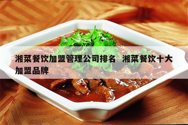 餐饮加盟项目10强排名