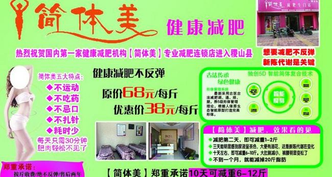 秦皇岛纤体加盟项目推荐