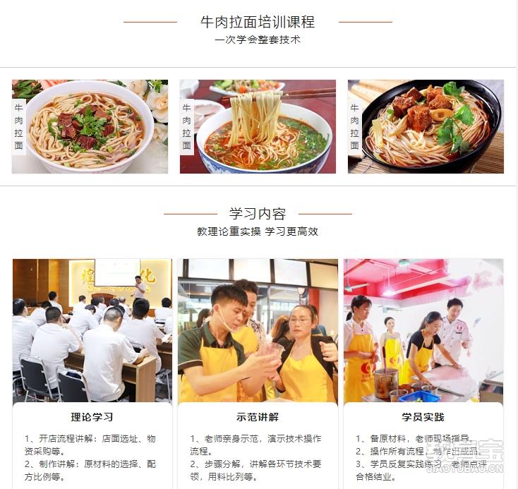 牛肉拉面加盟开店项目书