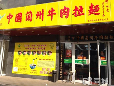牛肉拉面加盟开店项目书