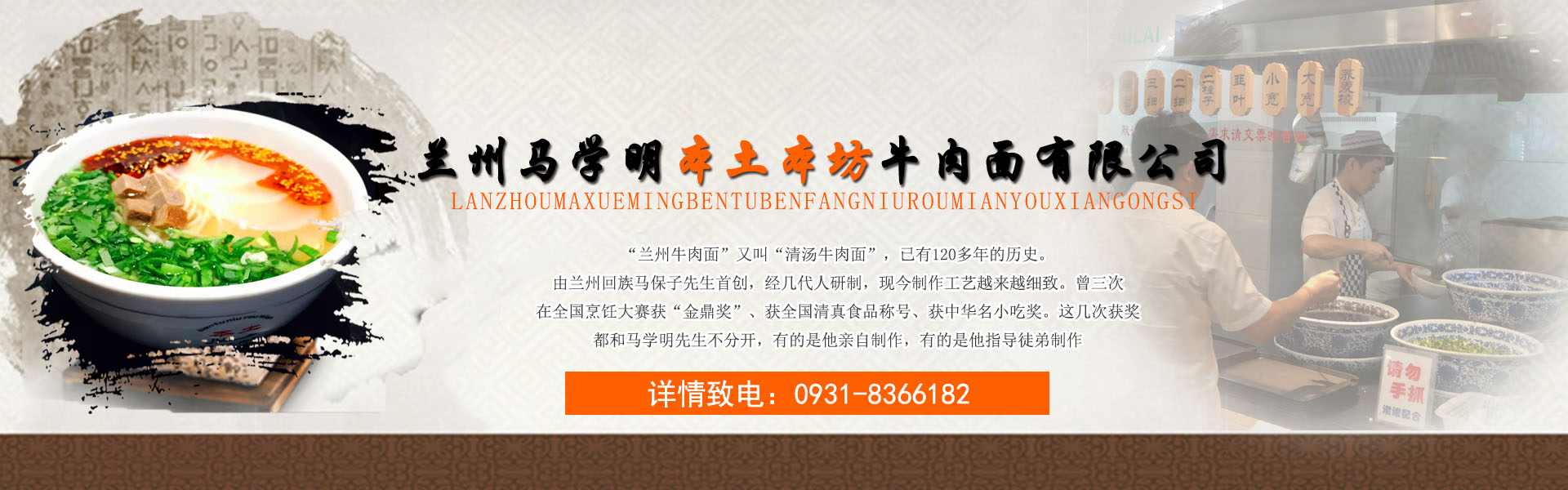 牛肉拉面加盟开店项目书