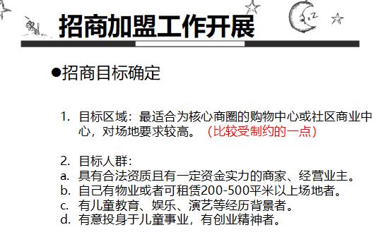 加盟代理好项目文案范本