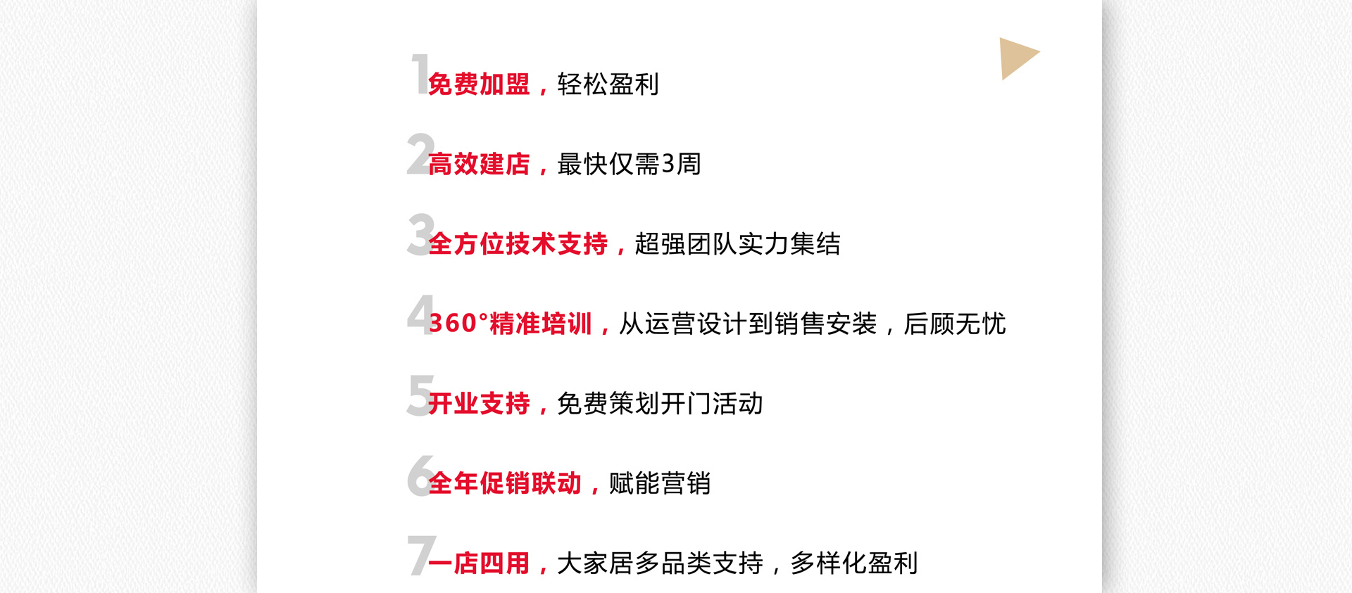 加盟代理好项目文案范本
