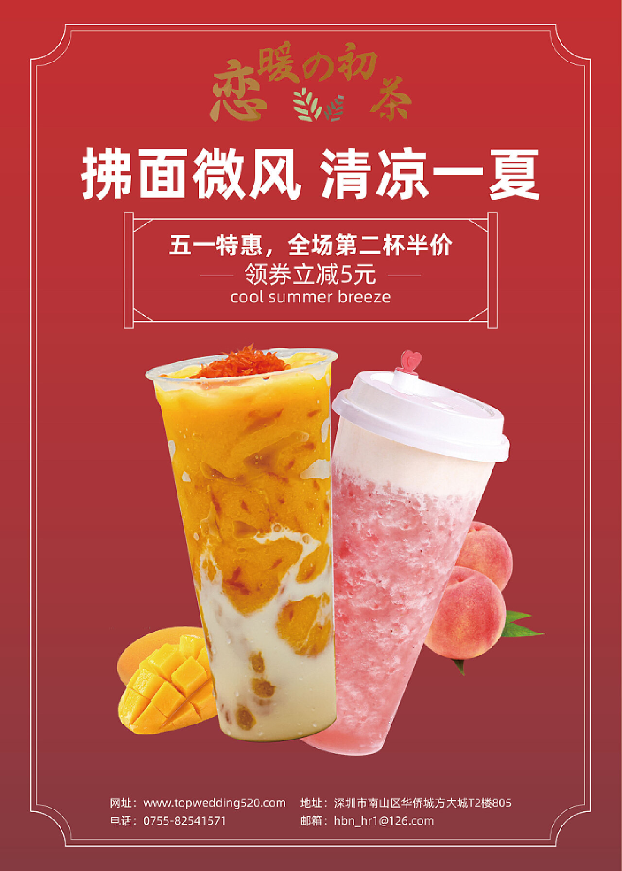 饮品加盟项目海报设计，让您的品牌脱颖而出！