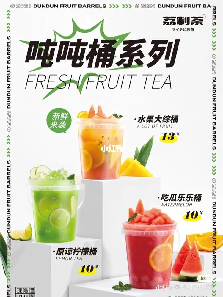 饮品加盟项目海报设计，让您的品牌脱颖而出！