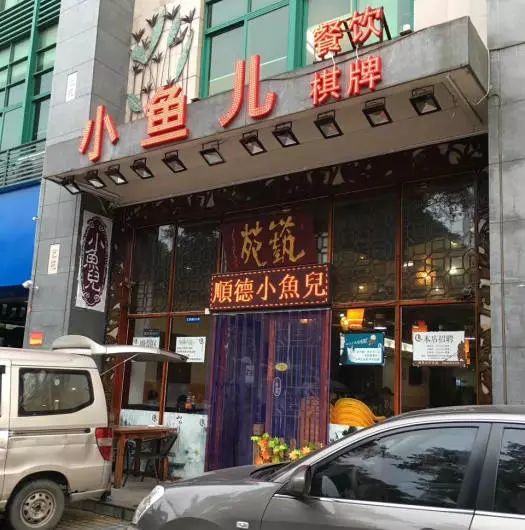 顺德小项目加盟哪家好啊？