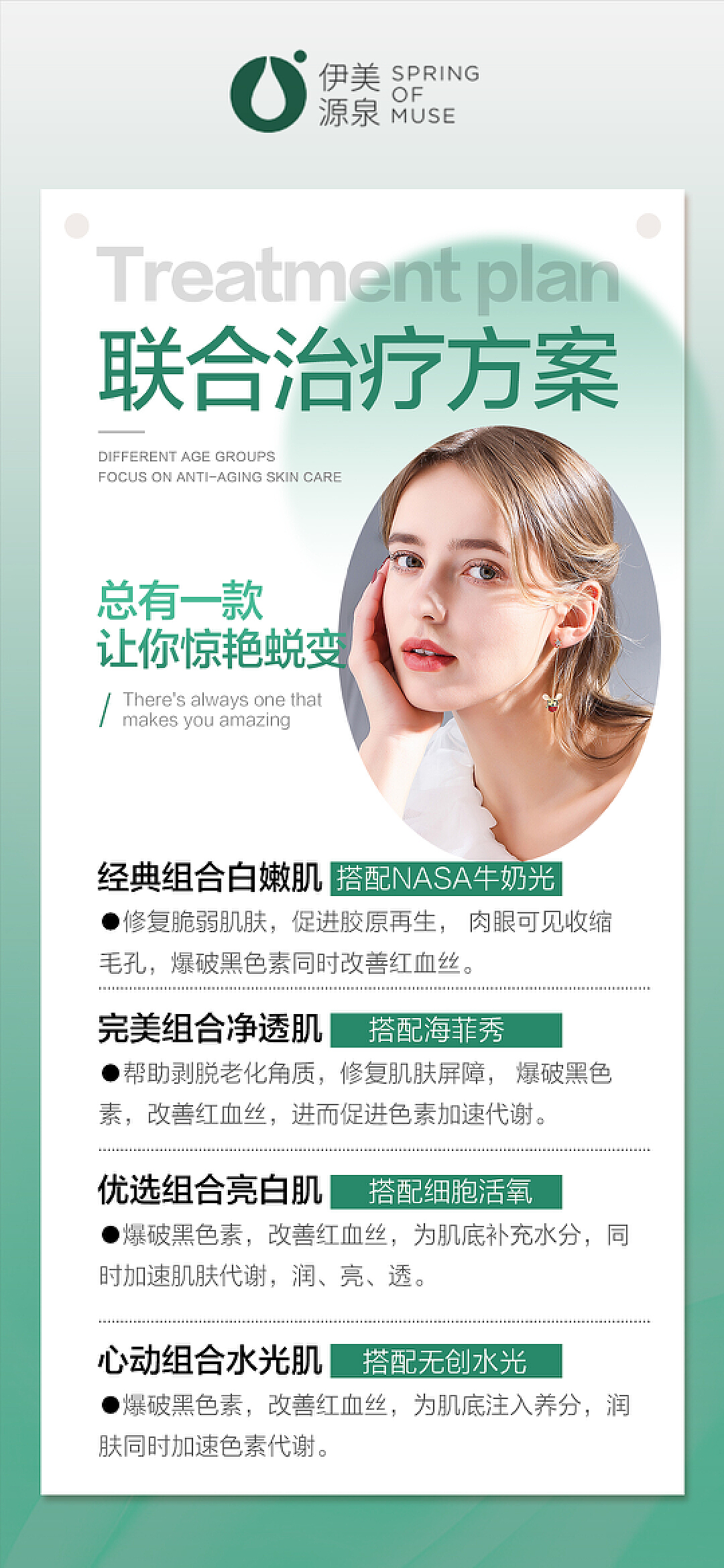 加盟美容护肤项目科普宣传