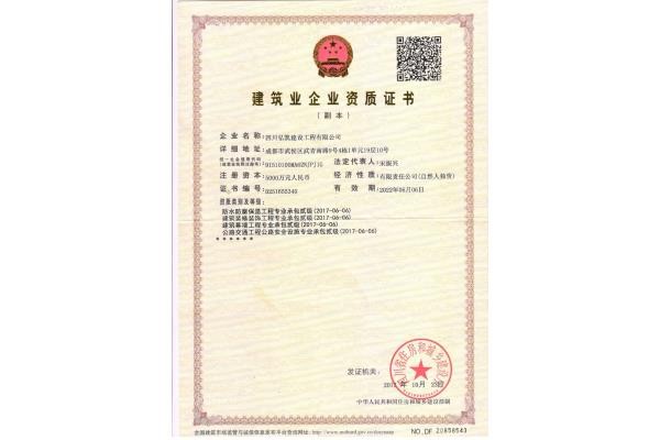 丽江建筑资质加盟项目电话——助您轻松入行建筑领域
