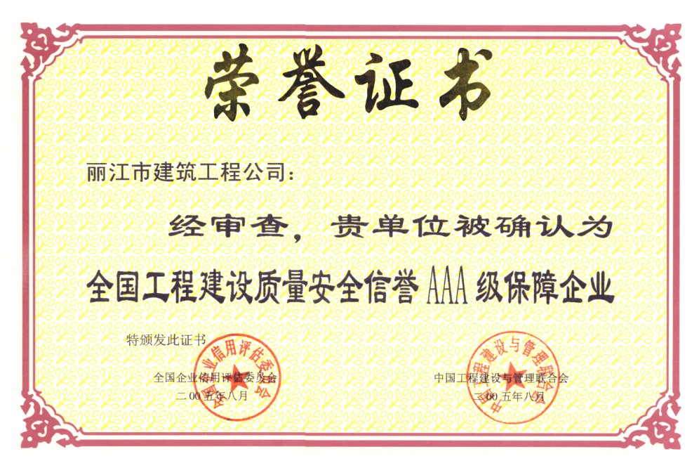 丽江建筑资质加盟项目电话——助您轻松入行建筑领域