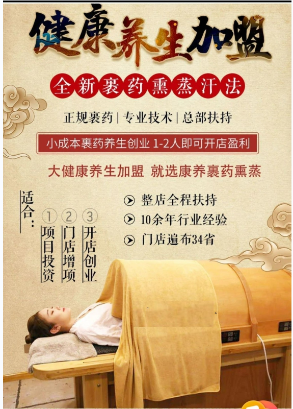 熏蒸项目加盟多少钱？全面解析熏蒸加盟费用