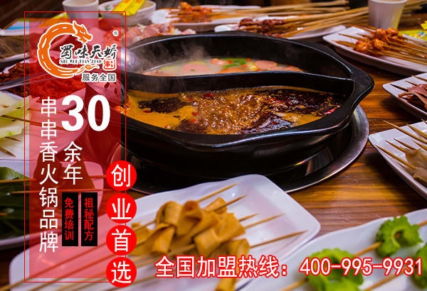 安徽串串香项目加盟，一份美味，一份事业