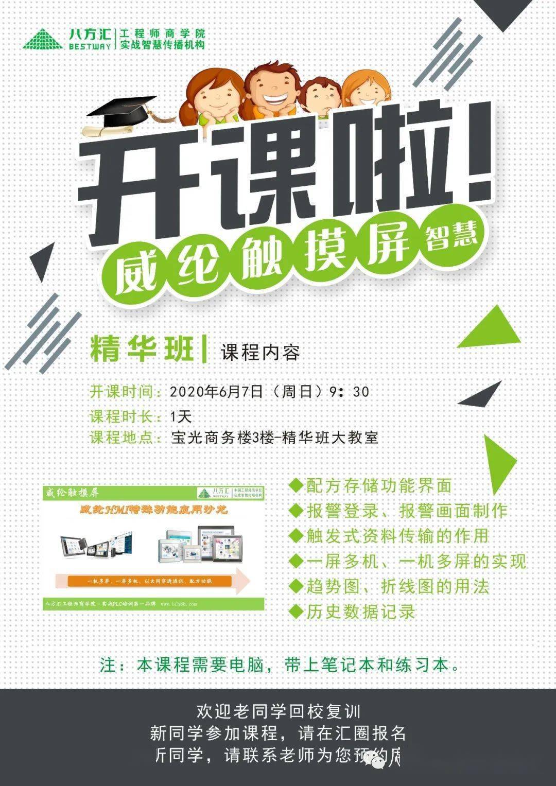 托育课程加盟项目海报