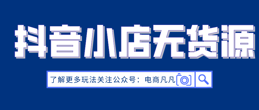 上海抖音项目代理加盟，探索短视频领域的无限商机