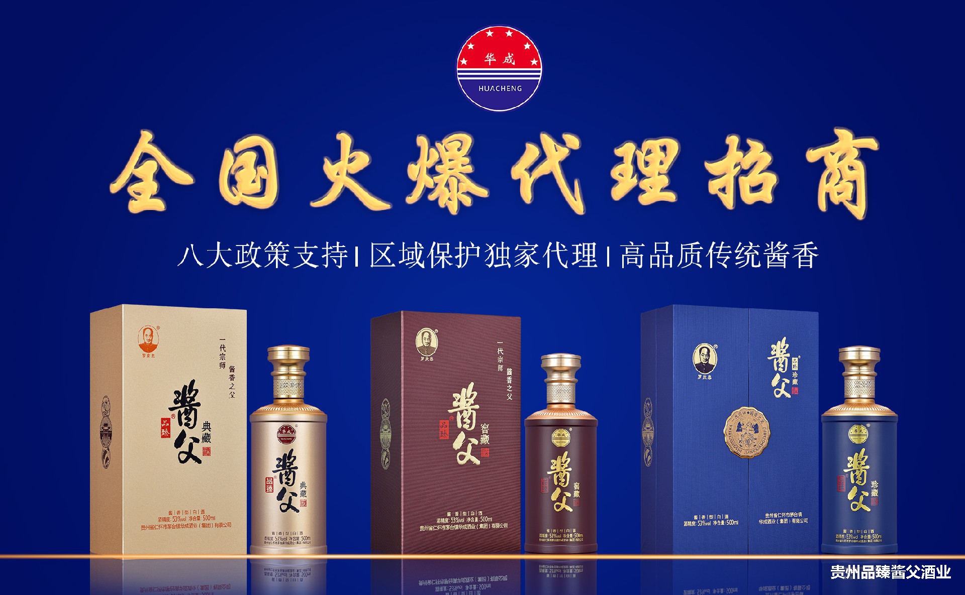广州酱香酒加盟项目推荐