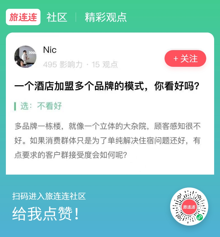 如何加盟品牌酒店项目管理