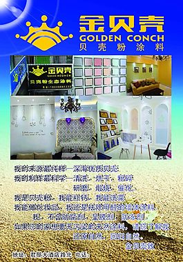 金贝壳加盟代理项目推荐