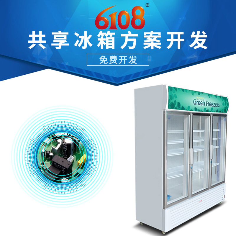 共享冰柜项目加盟费用详解