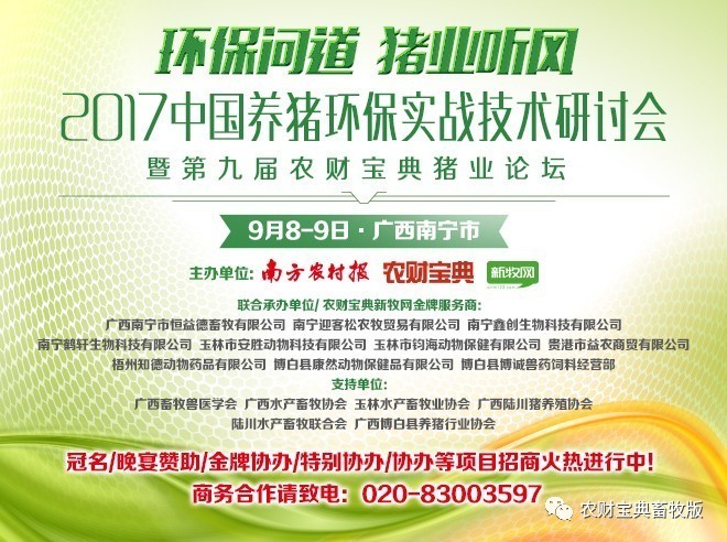 加盟协议书在养猪项目中的重要性及其应用