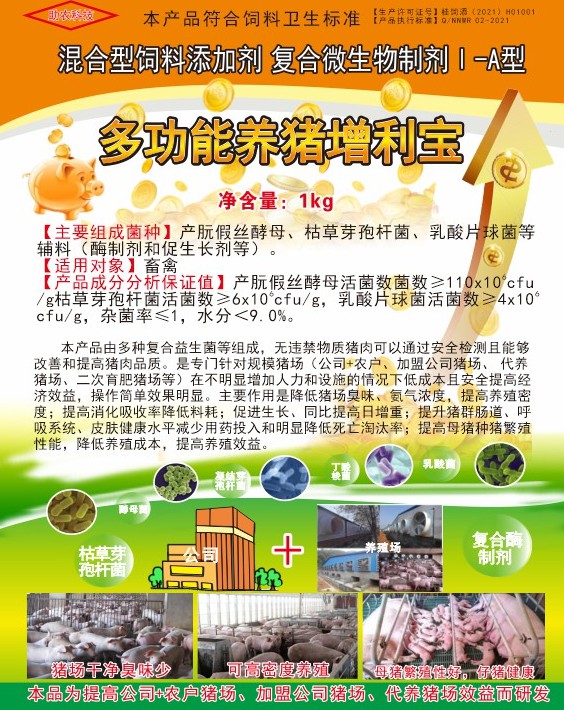 加盟协议书在养猪项目中的重要性及其应用