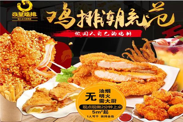 鸡排项目可以加盟吗？