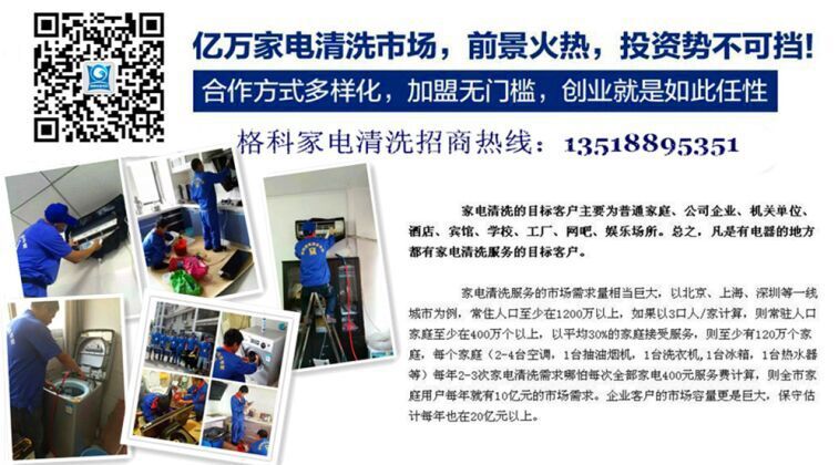 衡水家电清洗加盟项目，开启家电清洗事业的新篇章