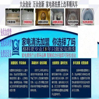 衡水家电清洗加盟项目，开启家电清洗事业的新篇章
