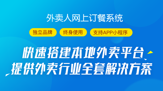 免费外卖加盟店项目，实现创业梦想的捷径