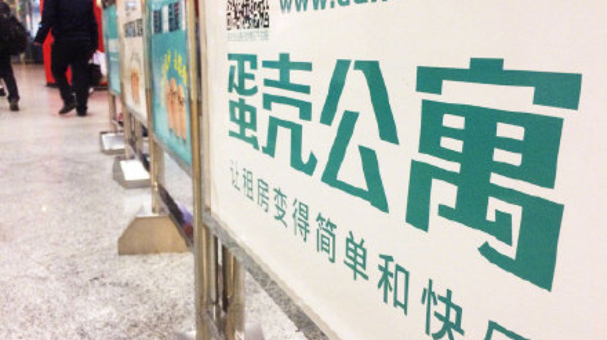 租客网加盟商项目，开启您的创业之旅