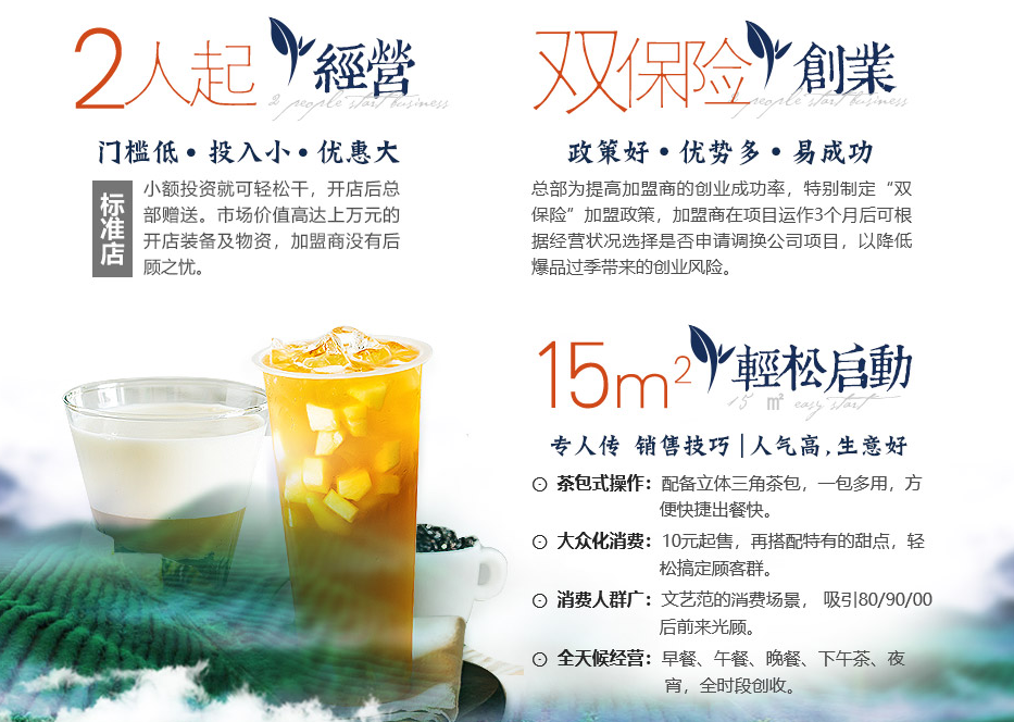 适合茶饮加盟的项目