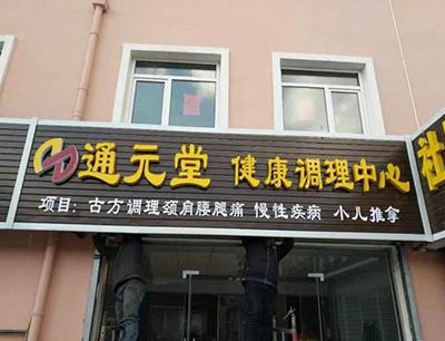 应城康复养生项目招商加盟，开启健康产业新篇章