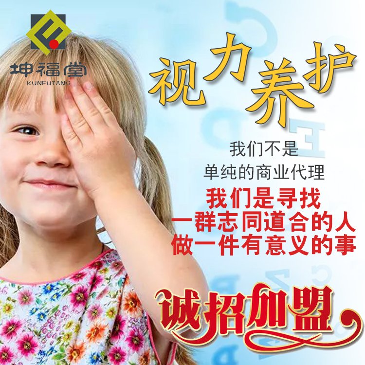 长春投资视力矫正加盟项目