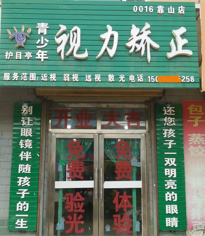 长春投资视力矫正加盟项目