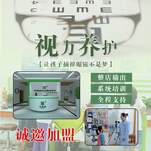 长春投资视力矫正加盟项目