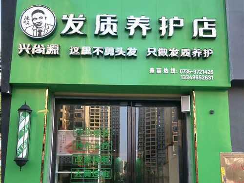 江苏有名养发加盟项目