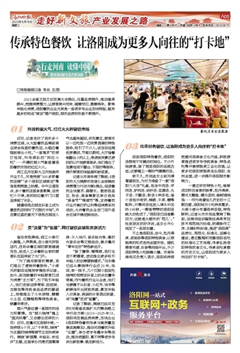 洛阳餐饮创业项目加盟，历史、现状与展望