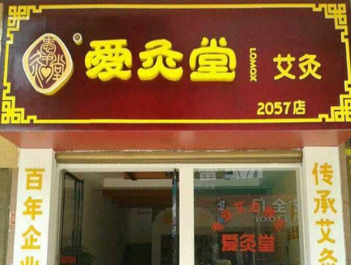 阳光沙疗养生项目加盟