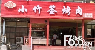 烤肉铺加盟店项目