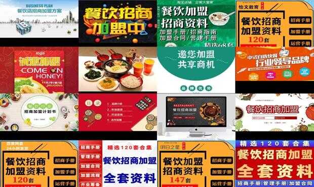 全国餐饮项目加盟电话图片
