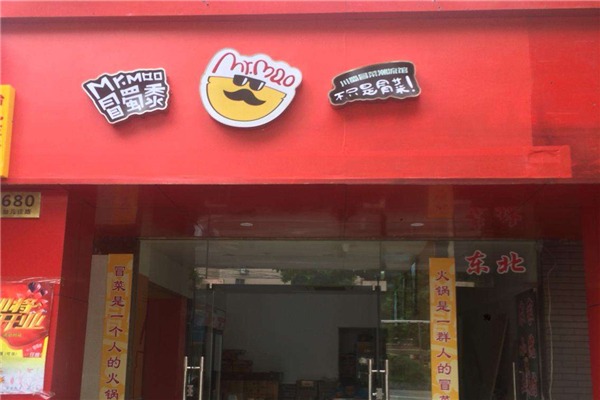 合肥门店加盟赚钱好项目
