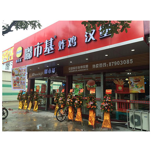 湖北品牌连锁加盟好项目